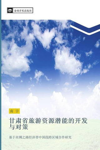 gan su sheng lv you zi yuan qian neng de kai fa yu dui ce