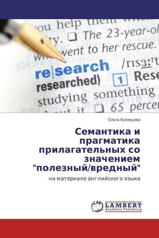 Semantika i pragmatika prilagatel'nyh so znacheniem "poleznyj/wrednyj"