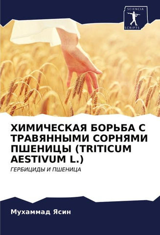 HIMIChESKAYa BOR'BA S TRAVYaNNYMI SORNYaMI PShENICY (TRITICUM AESTIVUM L.)