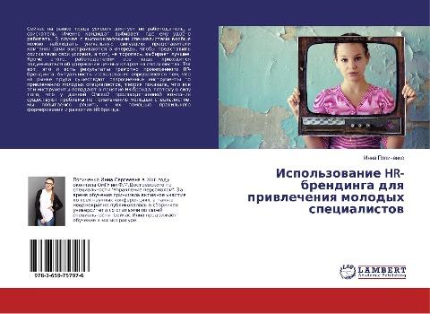 Ispol'zowanie HR-brendinga dlq priwlecheniq molodyh specialistow