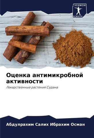 Ocenka antimikrobnoj aktiwnosti