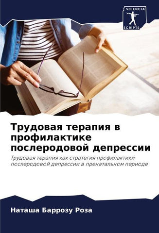 Trudowaq terapiq w profilaktike poslerodowoj depressii