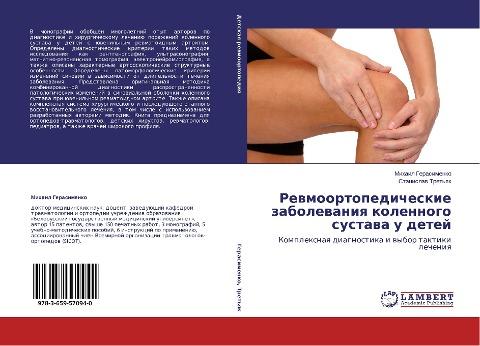 Rewmoortopedicheskie zabolewaniq kolennogo sustawa u detej