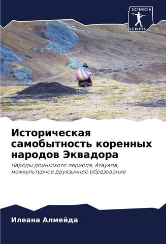 Istoricheskaq samobytnost' korennyh narodow Jekwadora