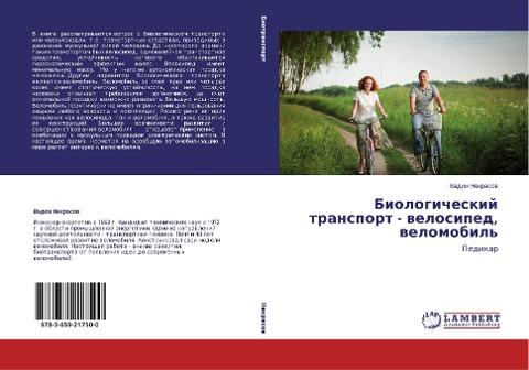 Biologicheskij transport - welosiped, welomobil'