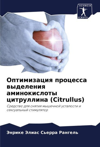 Optimizaciq processa wydeleniq aminokisloty citrullina (Citrullus)
