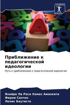 Priblizhenie k pedagogicheskoj ideologii
