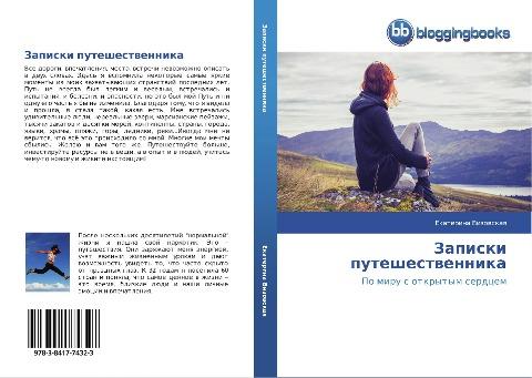 Zapiski puteshestwennika