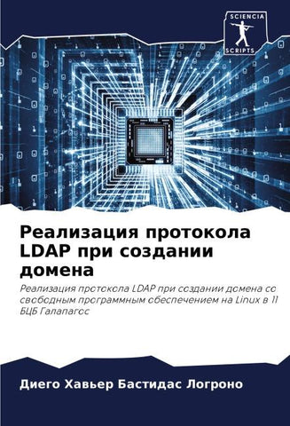 Realizaciq protokola LDAP pri sozdanii domena