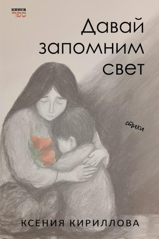 Davay zapomnim svet