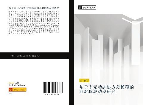 ji yu duo yuan dong tai xie fang cha mo xing de fei dui cheng bo dong lv yan jiu