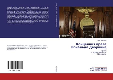 Koncepciq prawa Ronal'da Dworkina