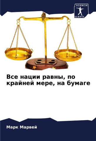 Vse nacii rawny, po krajnej mere, na bumage