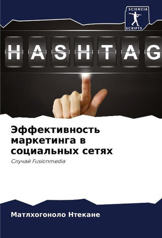Jeffektiwnost' marketinga w social'nyh setqh