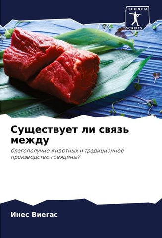 Suschestwuet li swqz' mezhdu