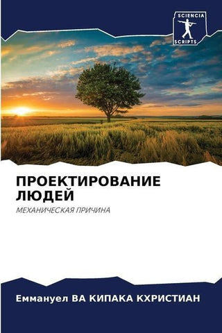 PROEKTIROVANIE LJuDEJ