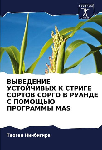 VYVEDENIE USTOJChIVYH K STRIGE SORTOV SORGO V RUANDE S POMOShh'Ju PROGRAMMY MAS