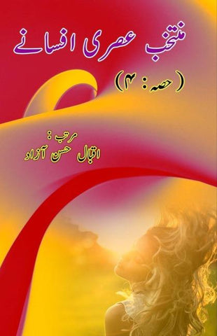 Muntakhab Asri Afsane - 4