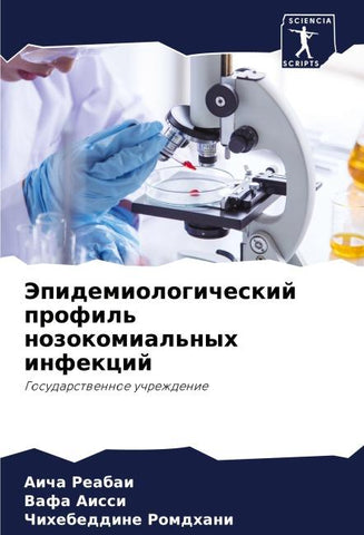 Jepidemiologicheskij profil' nozokomial'nyh infekcij