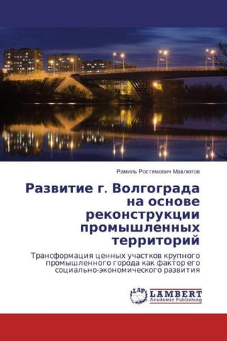 Razwitie g. Volgograda na osnowe rekonstrukcii promyshlennyh territorij