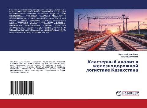 Klasternyj analiz w zheleznodorozhnoj logistike Kazahstana