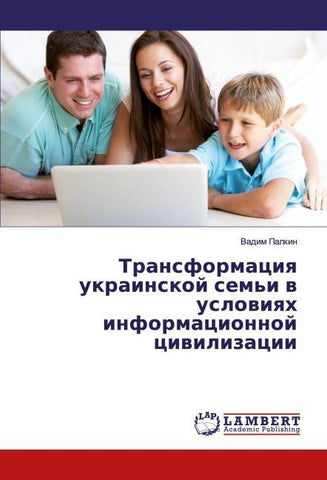 Transformaciq ukrainskoj sem'i w uslowiqh informacionnoj ciwilizacii