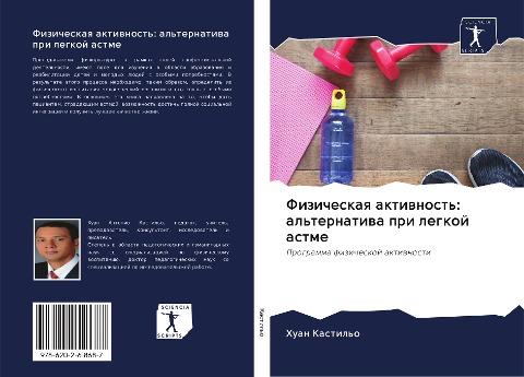 Fizicheskaq aktiwnost': al'ternatiwa pri legkoj astme
