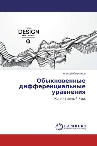 Obyknowennye differencial'nye urawneniq