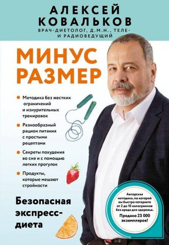 Minus razmer. Bezopasnaja ekspress-dieta