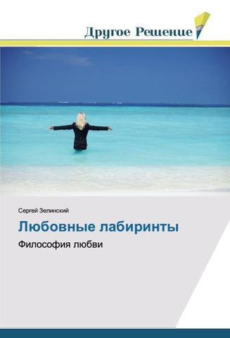 Lübownye labirinty