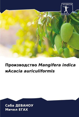 Proizwodstwo Mangifera indica iAcacia auriculiformis