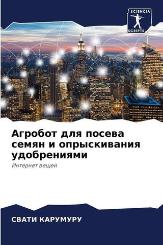 Agrobot dlq posewa semqn i opryskiwaniq udobreniqmi