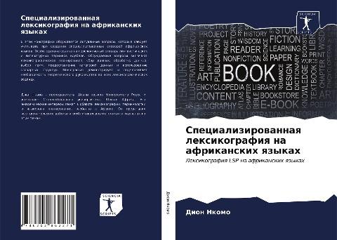 Specializirowannaq lexikografiq na afrikanskih qzykah