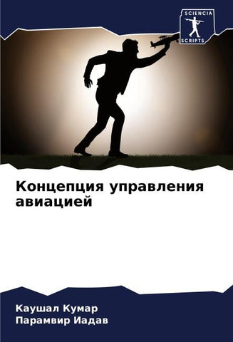 Koncepciq uprawleniq awiaciej