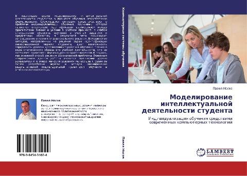 Modelirowanie intellektual'noj deqtel'nosti studenta