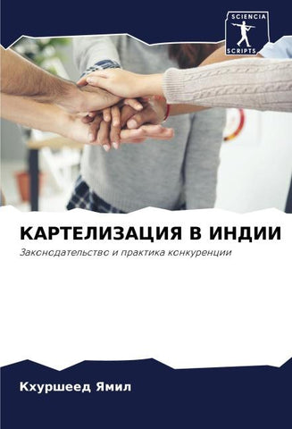 KARTELIZACIYa V INDII