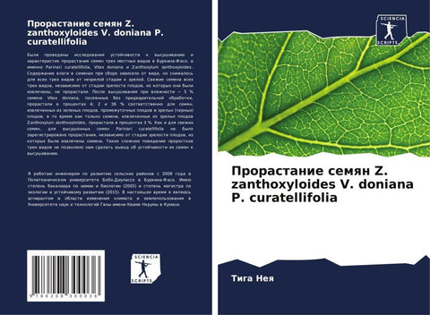 Prorastanie semqn Z. zanthoxyloides V. doniana P. curatellifolia