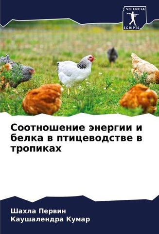 Sootnoshenie änergii i belka w pticewodstwe w tropikah