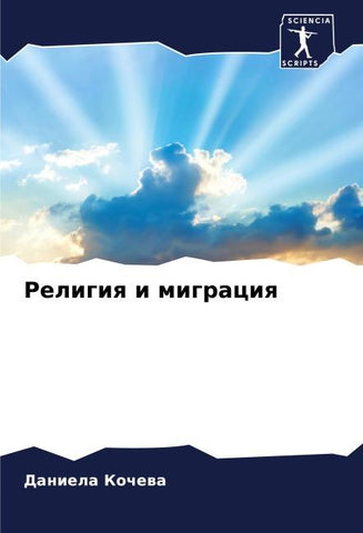 Religiq i migraciq