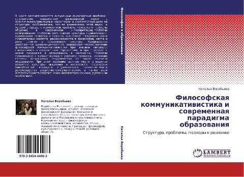 Filosofskaq kommunikatiwistika i sowremennaq paradigma obrazowaniq