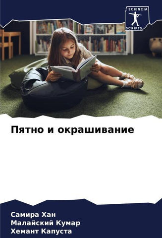 Pqtno i okrashiwanie
