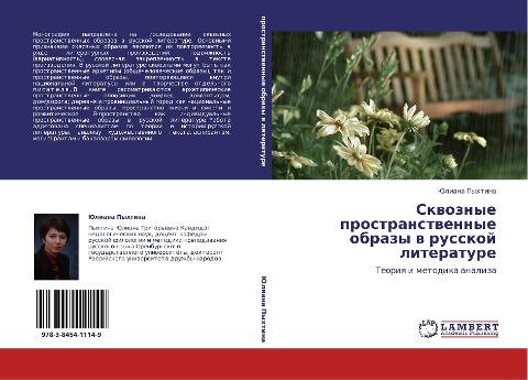 Skwoznye prostranstwennye obrazy w russkoj literature