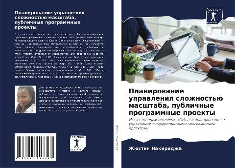 Planirowanie uprawleniq slozhnost'ü masshtaba, publichnye programmnye proekty