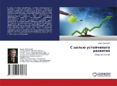 S cel'ü ustojchiwogo razwitiq