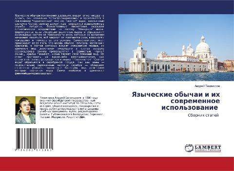 Yazycheskie obychai i ih sowremennoe ispol'zowanie