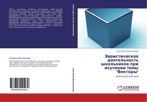 Jewristicheskaq deqtel'nost' shkol'nikow pri izuchenii temy "Vektory"
