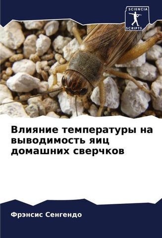 Vliqnie temperatury na wywodimost' qic domashnih swerchkow