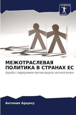 MEZhOTRASLEVAYa POLITIKA V STRANAH ES