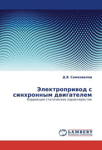 Jelektropriwod s sinhronnym dwigatelem