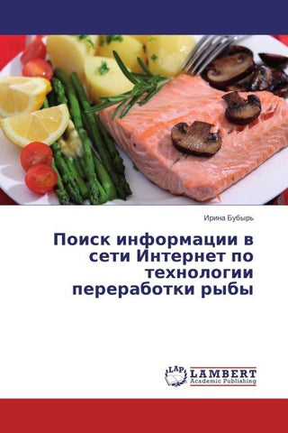 Poisk informacii w seti Internet po tehnologii pererabotki ryby